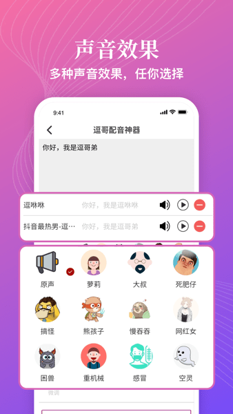 逗哥配音神器手机版
