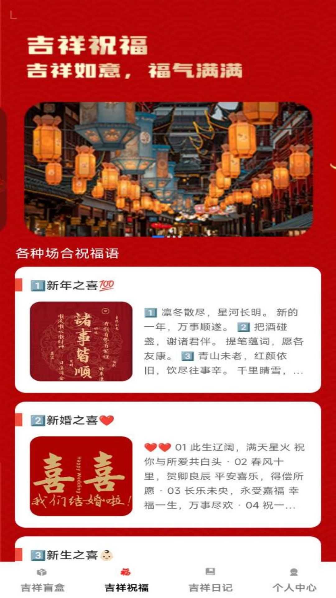 福运汇聚app官方版图片1