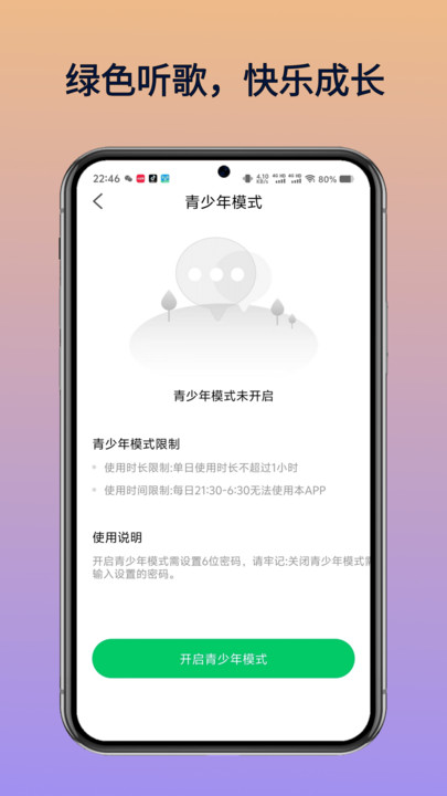 乐听免费音乐app官方版图片1