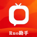 ruo助手最新版