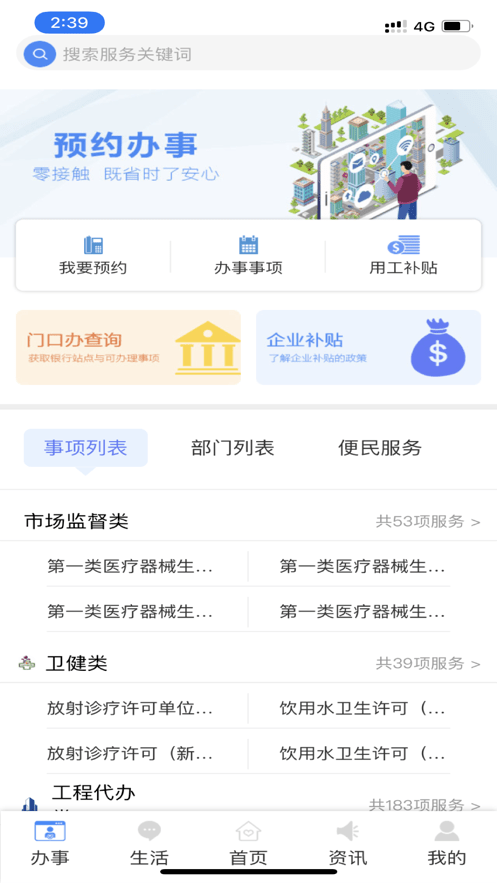 i顺德app最新版