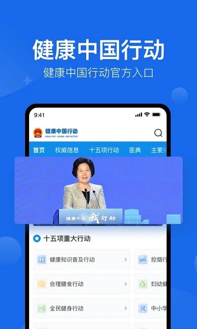 健康中国app下载