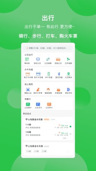 三门峡行app下载