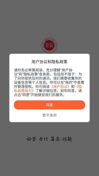 智慧新医app下载