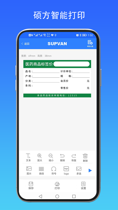 硕方智能打印app