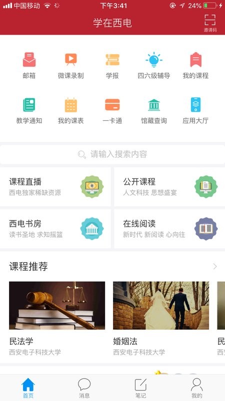 学在西电app