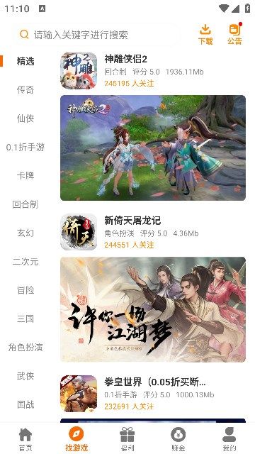 6177手游app最新版图片1