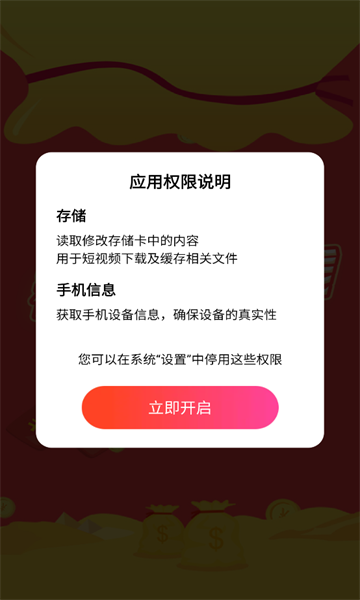 来米趣刷app官方下载最新版本图片2