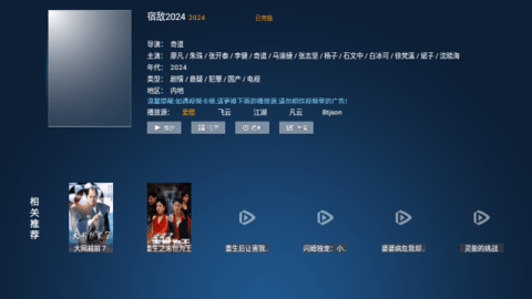 飞鹰TV app官方版图片1