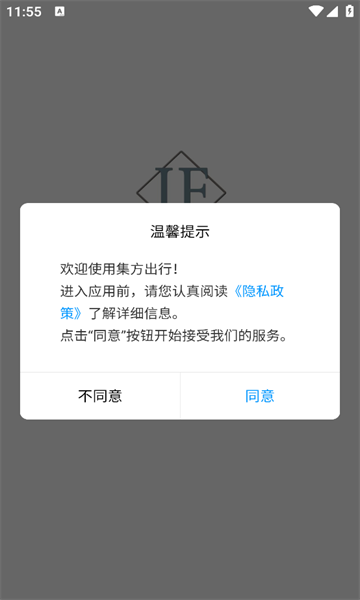 集方出行app官方手机版图片1