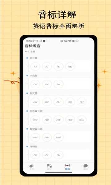 音标入门app官方手机版图片1