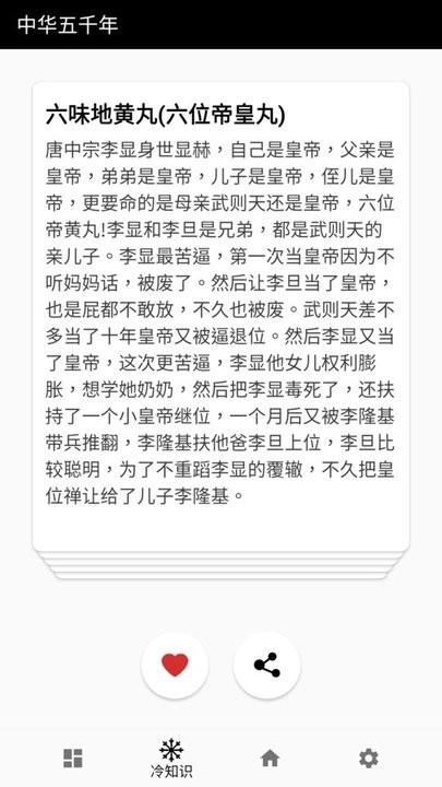 中华五千年app