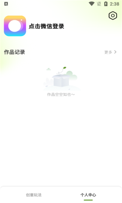 漫颜相机app免费版图片1