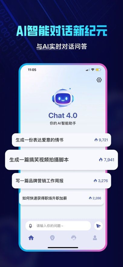 ChatExpert app中文安卓版图片1