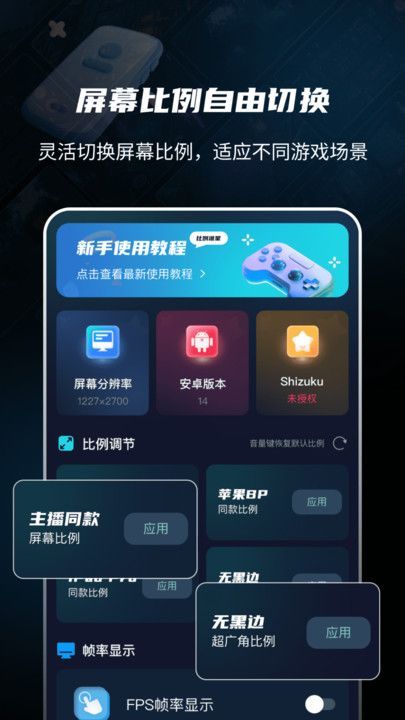 游戏准星助手苹果ios手机版图片5