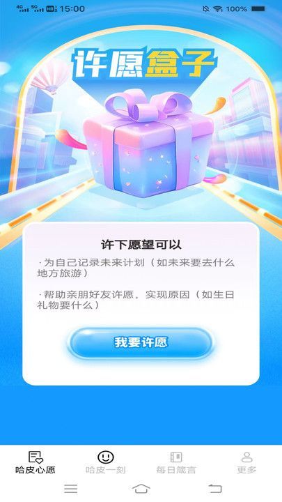 哈皮心愿app官方版图片1