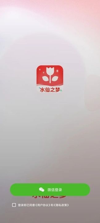 水仙之梦短视频app下载红包版图片1