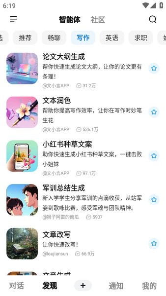 文小言app官方下载