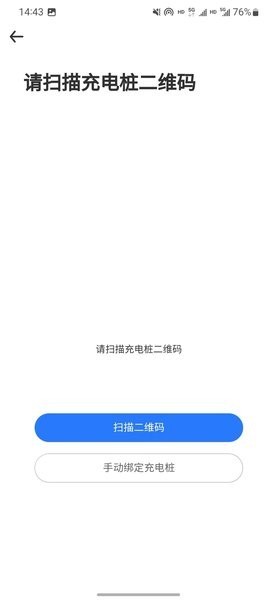 循道充电官方版app