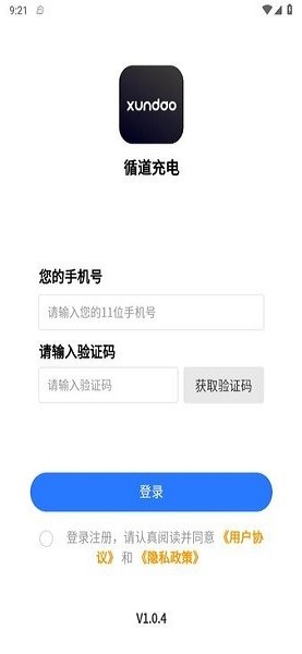 循道充电官方版app