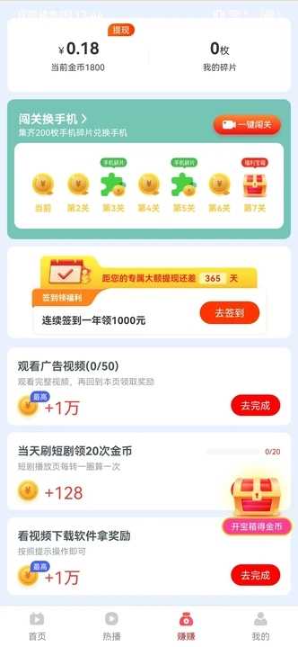 创益星球短剧app官方版图片1