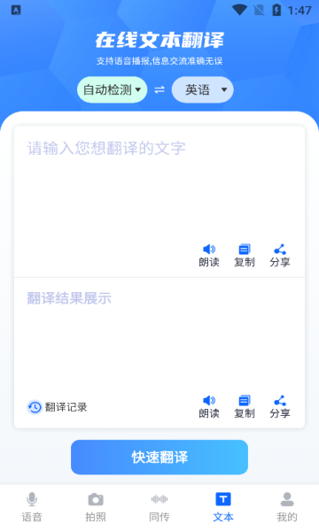 全球语音翻译软件下载安装手机版图片1
