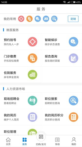 常州人社app下载手机版