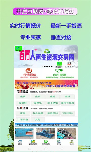 滦创废料app