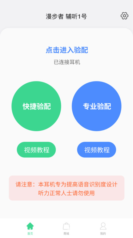 漫步者辅听app