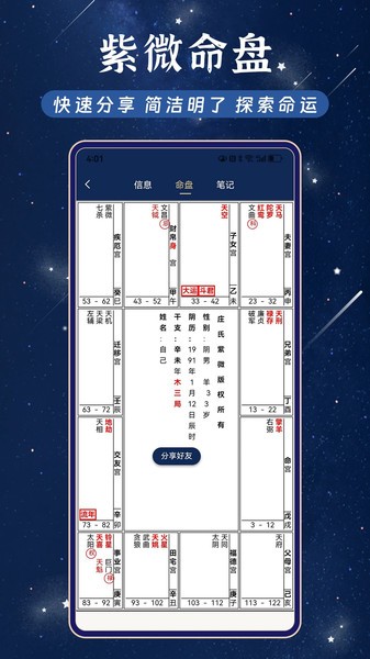 庄氏紫微斗数排盘app