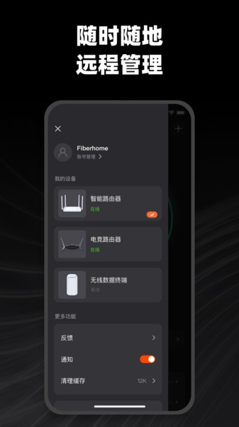 烽火终端app