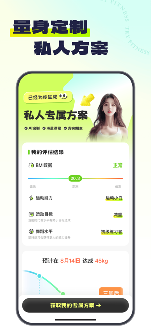 try健身app