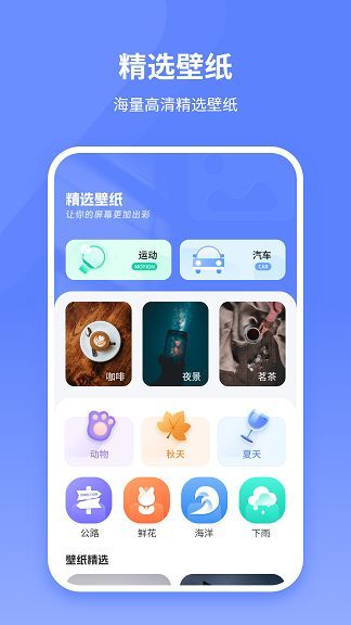 锁屏壁纸王app官方版图片1