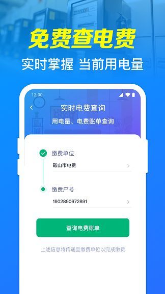 水电实时查询app官方版图片1