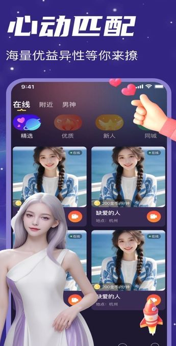 就遇交友app官方版图片2