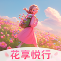 花享悦行计步极速版