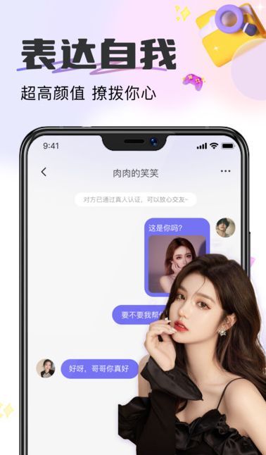 伊心社交app最新版图片1