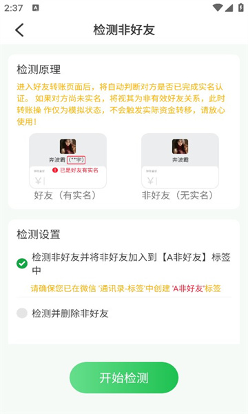 自动清好友app官方最新版图片1