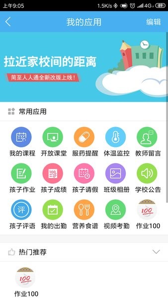 简至人人通app下载