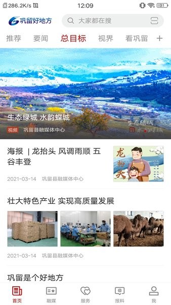 巩留好地方app