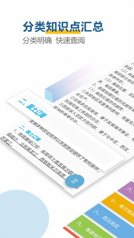 中考地理通app