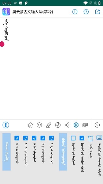 奥云蒙古文输入法最新版
