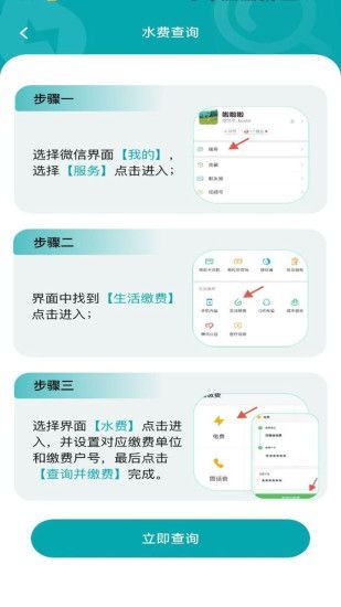 水电缴费助手下载安装手机版图片1