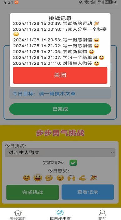 步步高胜app官方版图片1