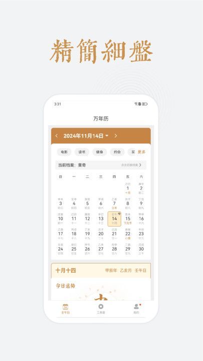 小南斗万年历app官方版图片2