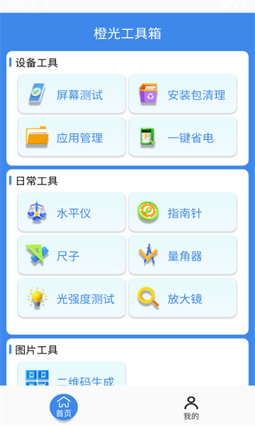 橙光工具箱手机版app2025最新版图片3