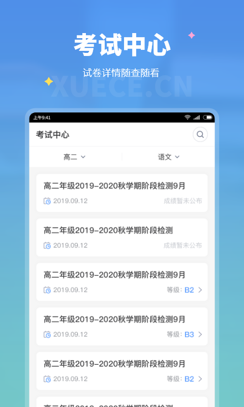 学测网学生版app