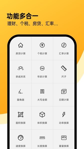 精确计算机app