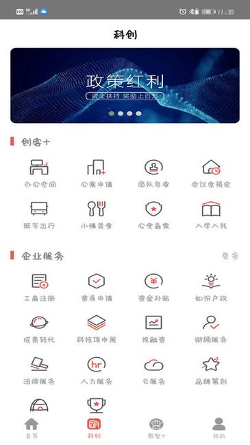 中关村创客小镇app