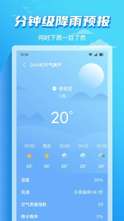 准时天气通app安卓版图片1